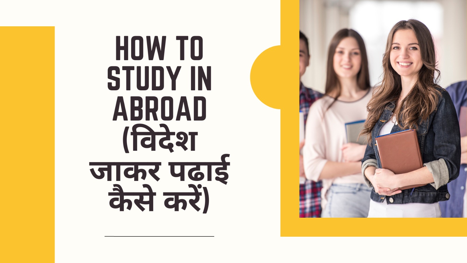 How To Study In Abroad (विदेश जाकर पढाई कैसे करें)